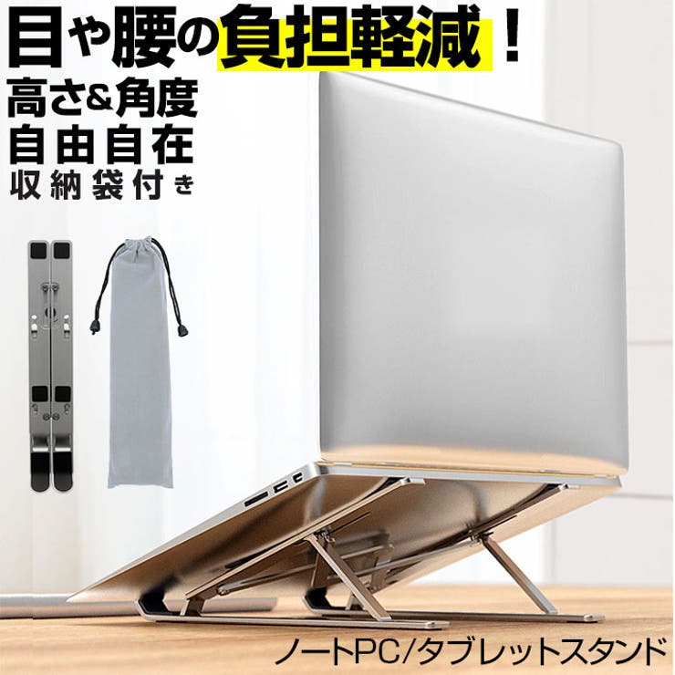 dnj01 ノートパソコンスタンド | BACKYARD FAMILY | 詳細画像1 