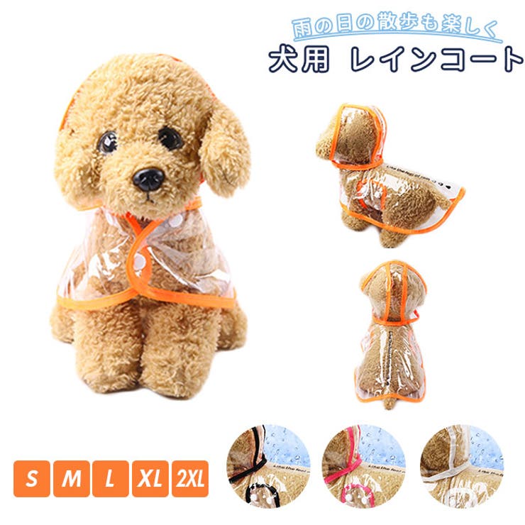 犬用 レインコート ポンチョ 品番 yw Backyard Family バックヤードファミリー のレディースファッション通販 Shoplist ショップリスト