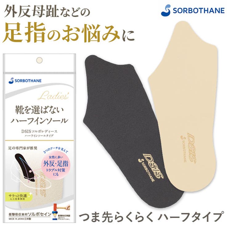 DSISソルボレディース ハーフインソールタイプ | BACKYARD FAMILY | 詳細画像1 
