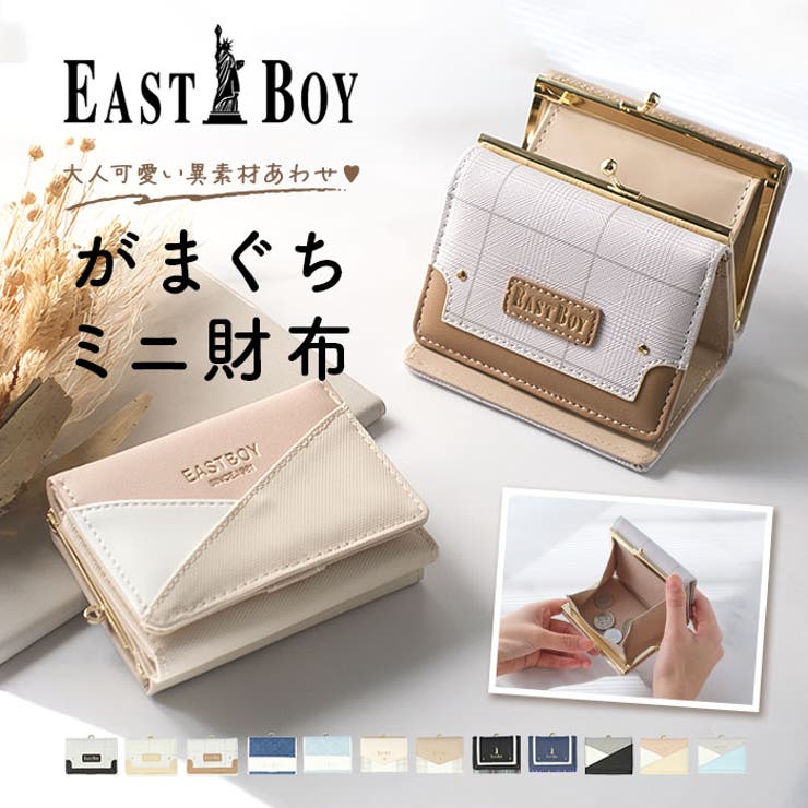 EAST BOY イーストボーイ がま口コンパクト財布[品番：BCYW0034735