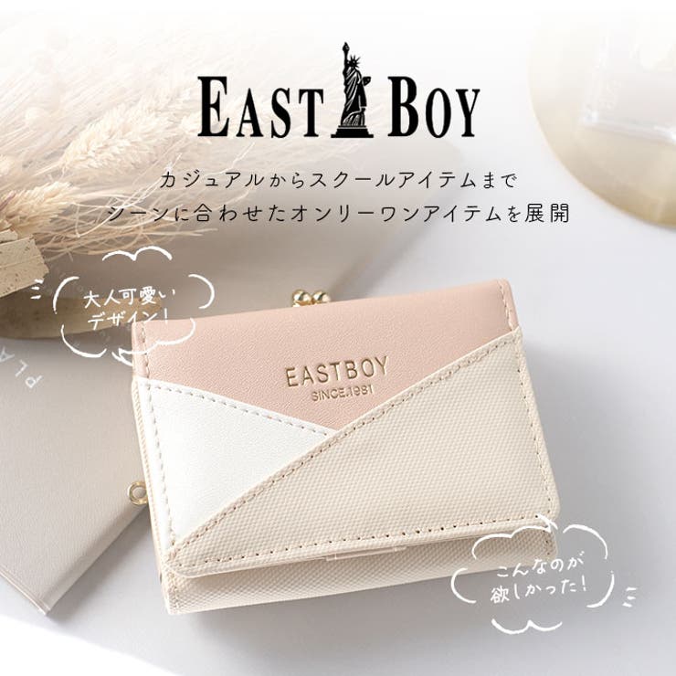 EAST BOY イーストボーイ がま口コンパクト財布 | BACKYARD FAMILY | 詳細画像2 