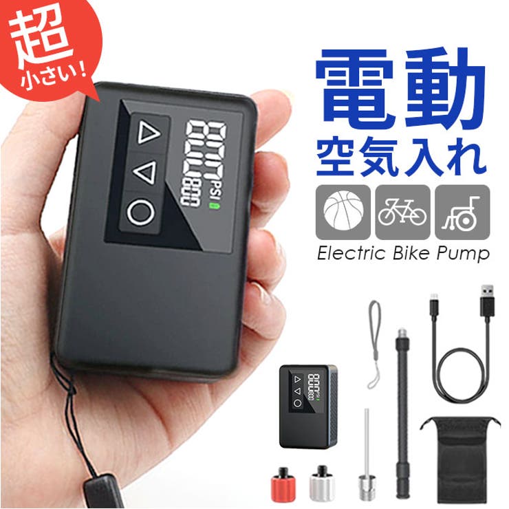 Electric Bike Pump BL01 | BACKYARD FAMILY | 詳細画像1 