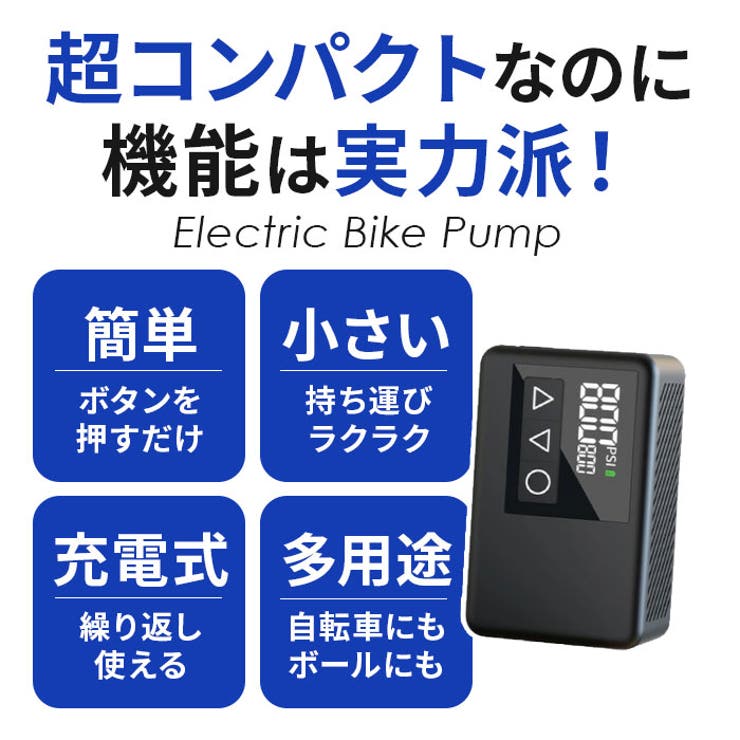 Electric Bike Pump BL01 | BACKYARD FAMILY | 詳細画像2 
