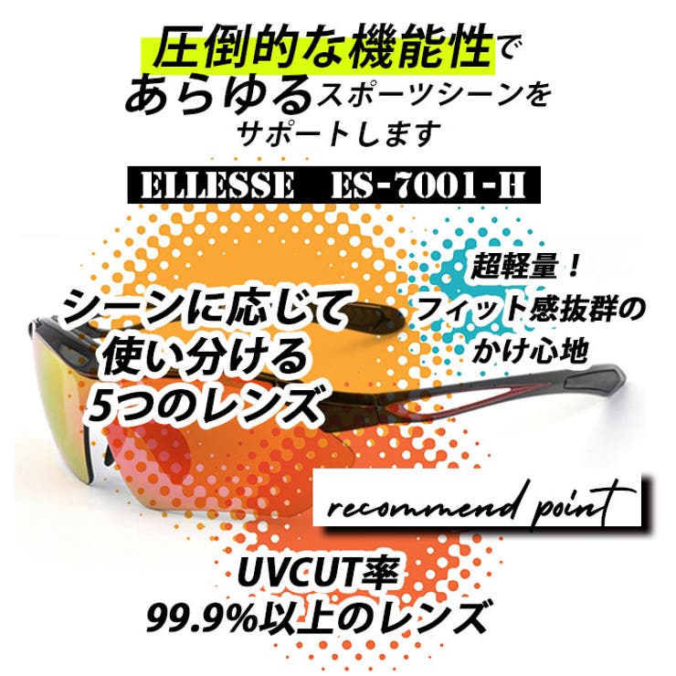 楽天市場】エレッセ スポーツサングラス es 7001の通販