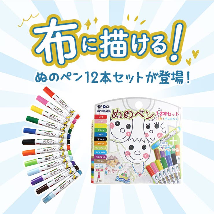 エポックケミカル FMS-1300 ぬのペン12本 | BACKYARD FAMILY | 詳細画像2 