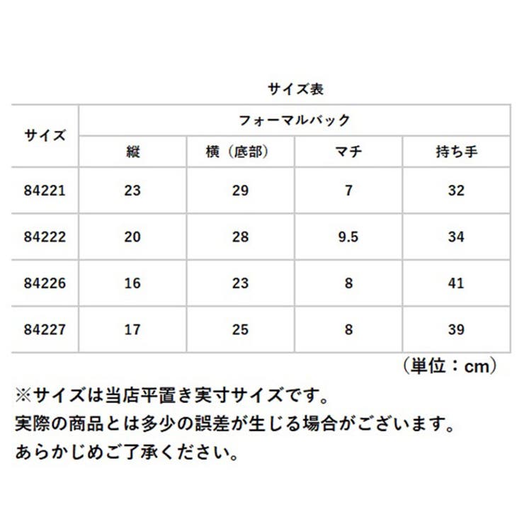 フォーマルバッグ