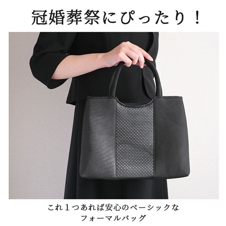 フォーマルバッグ