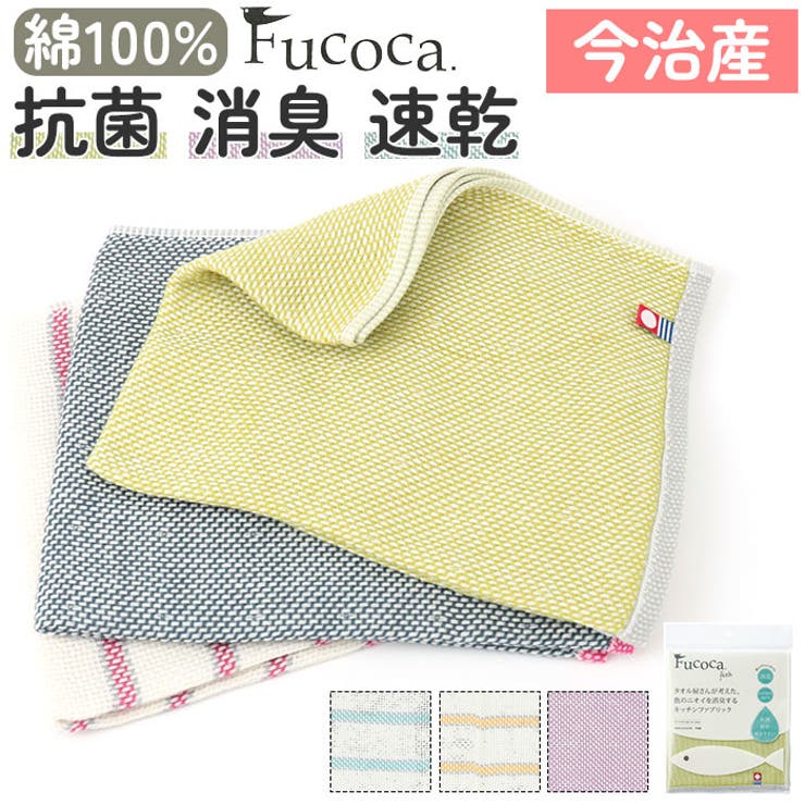 FUCOCA キッチンタオル | BACKYARD FAMILY | 詳細画像1 