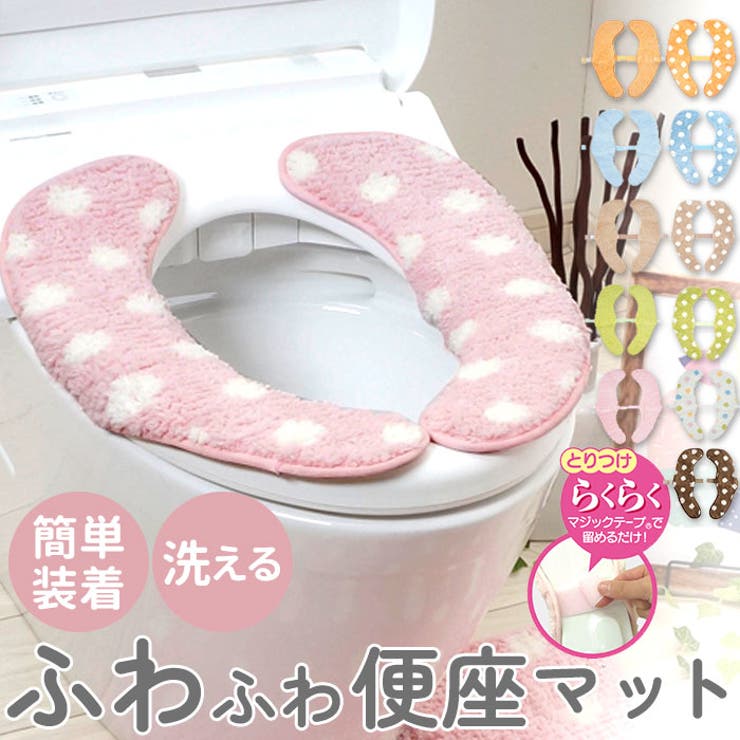 ふんわリッチ 便座マット | BACKYARD FAMILY | 詳細画像1 
