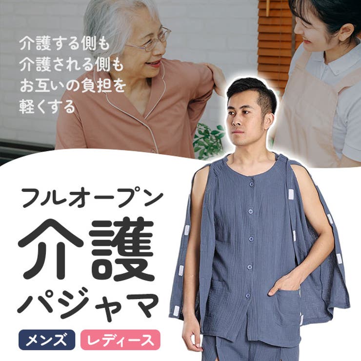 介護パジャマ 上下セット 面ファスナー ガーゼ | BACKYARD FAMILY | 詳細画像2 