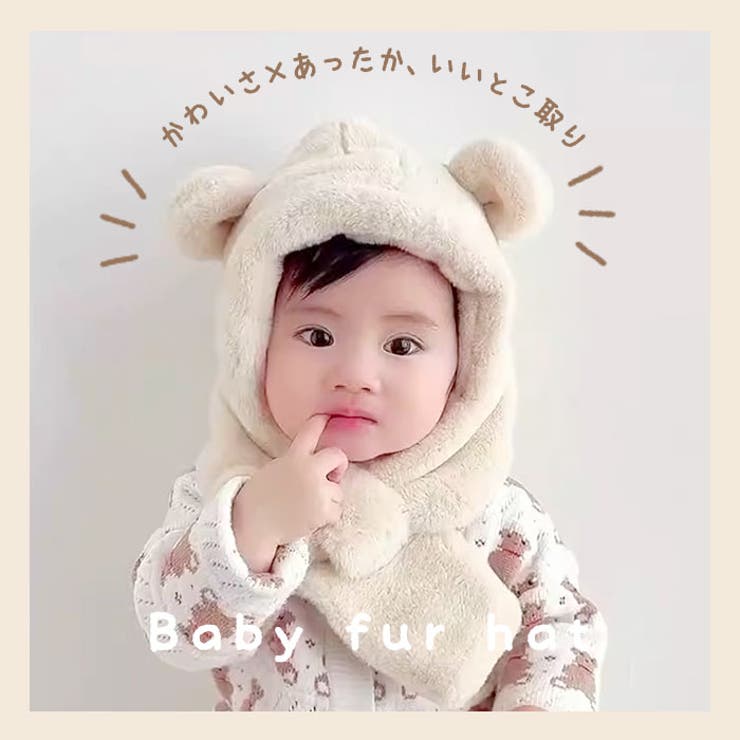 キッズ ベビー 帽子 マフラー 一体 くま | BACKYARD FAMILY | 詳細画像2 