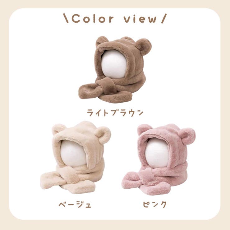 キッズ ベビー 帽子 マフラー 一体 くま | BACKYARD FAMILY | 詳細画像3 