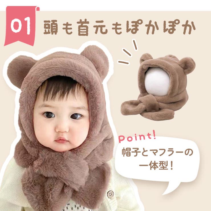 キッズ ベビー 帽子 マフラー 一体 くま | BACKYARD FAMILY | 詳細画像4 