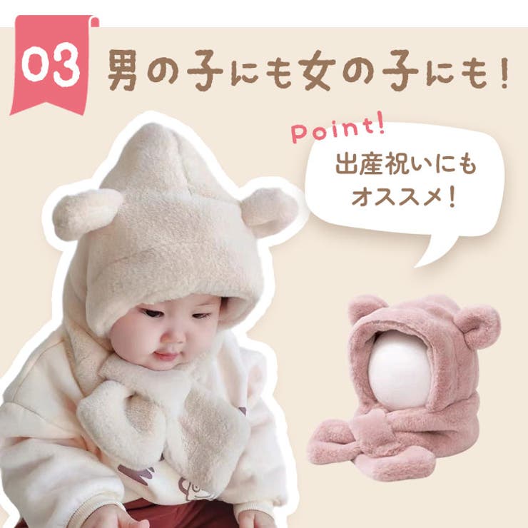 キッズ ベビー 帽子 マフラー 一体 くま | BACKYARD FAMILY | 詳細画像6 