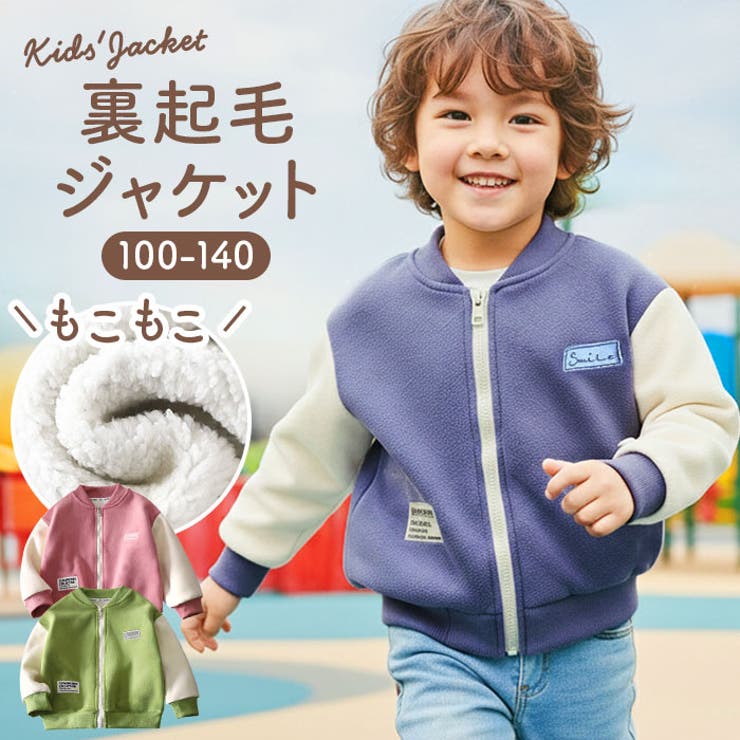 キッズ ジャケット もこもこ 裏起毛 | BACKYARD FAMILY | 詳細画像1 