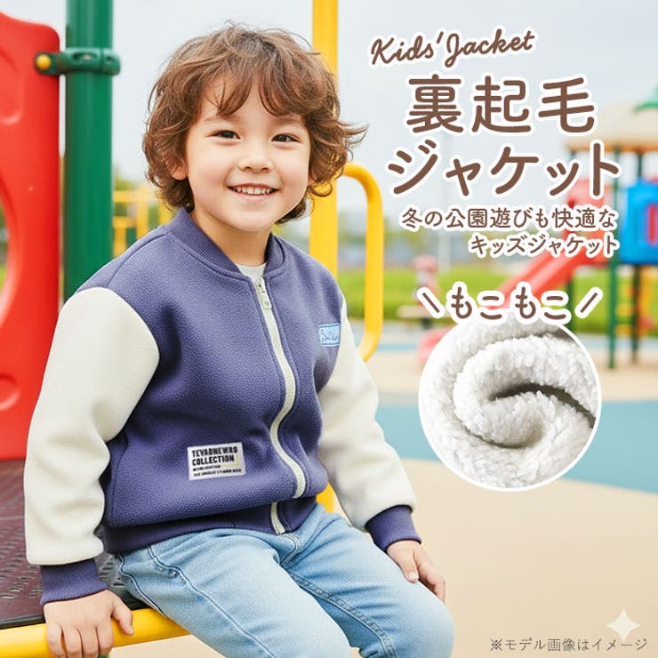 キッズ ジャケット もこもこ 裏起毛 | BACKYARD FAMILY | 詳細画像2 