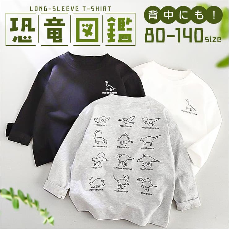 Ｔシャツ キッズ ロンティー 長袖 恐竜図鑑 | BACKYARD FAMILY | 詳細画像1 