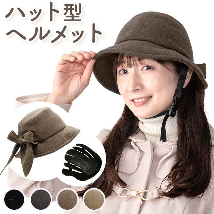 EN1078 あったかリボンハットヘルメット[品番：BCYW0034242