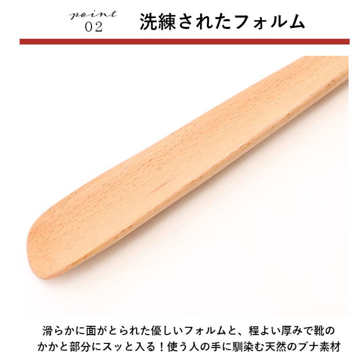 靴べら ブナの木 GL-003J GL-004T | BACKYARD FAMILY | 詳細画像5 