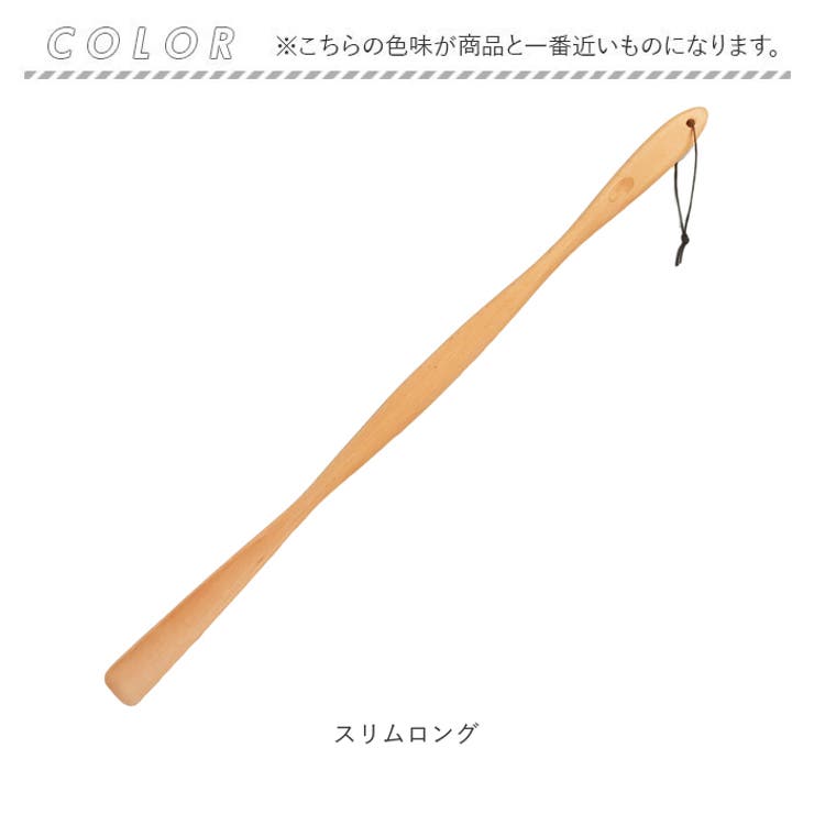 靴べら ブナの木 GL-003J GL-004T | BACKYARD FAMILY | 詳細画像8 