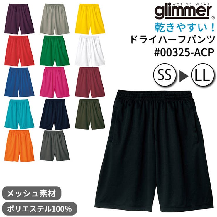 グリマー GLIMMER #00325-ACP ドライハーフパンツ[品番：BCYW0007065