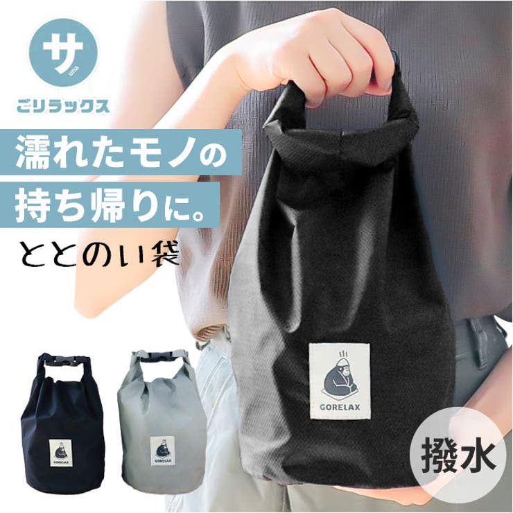 ごリラックス ととのい袋 | BACKYARD FAMILY | 詳細画像1 