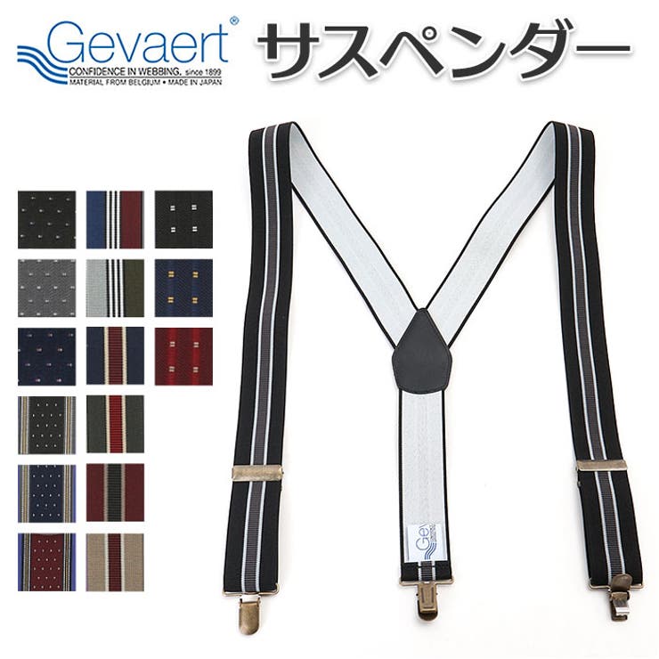 GEVAERT ゲバルト サスペンダー | BACKYARD FAMILY | 詳細画像1 