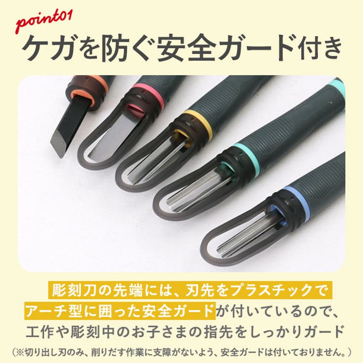 よしはる彫刻刀 GX-NEO 付鋼 安全ガード付き | BACKYARD FAMILY | 詳細画像6 