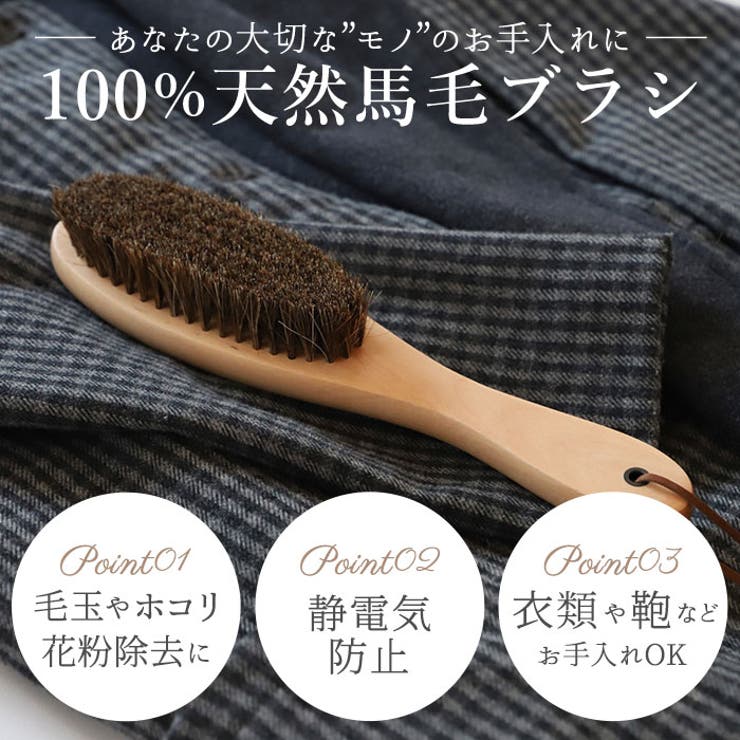 馬毛 洋服ブラシ hbrush01 | BACKYARD FAMILY | 詳細画像2 