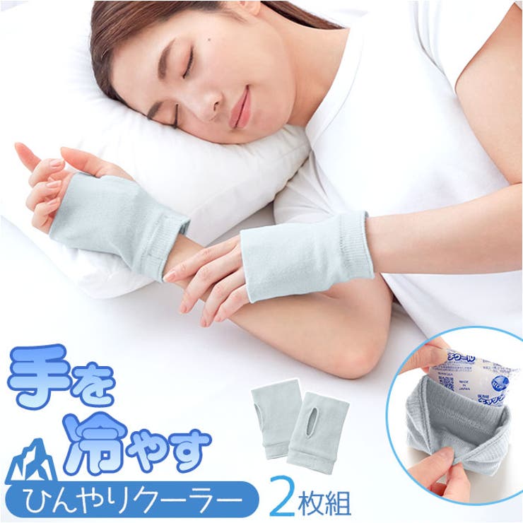 手を冷やすひんやりクーラー1双 | BACKYARD FAMILY | 詳細画像1 