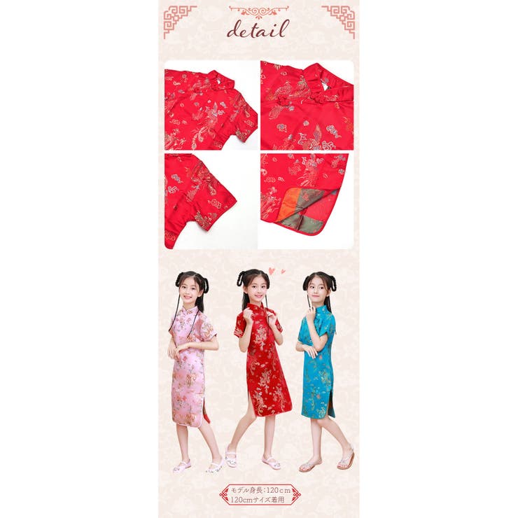 チャイナドレス キッズ j3082kids01[品番：BCYW0022207