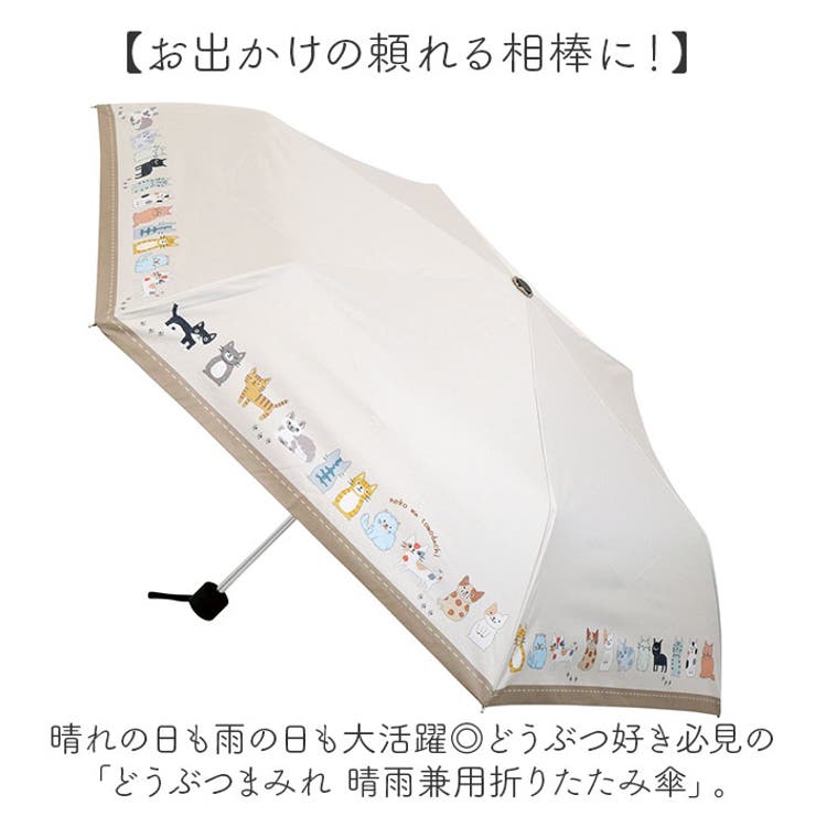 どうぶつまみれ 晴雨兼用折りたたみ傘 | BACKYARD FAMILY | 詳細画像2 