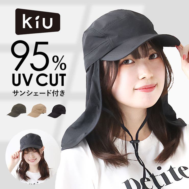KiU キウ サンシェードジェットキャップ SUN SHADE JET CAP[品番