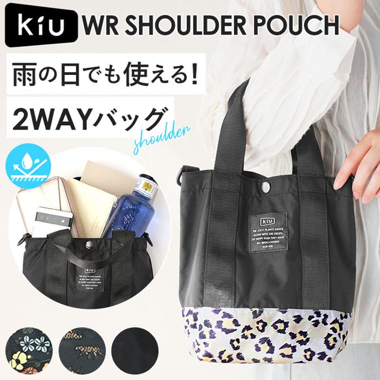 KiU キウ ウォーターリペレントショルダーポーチ[品番