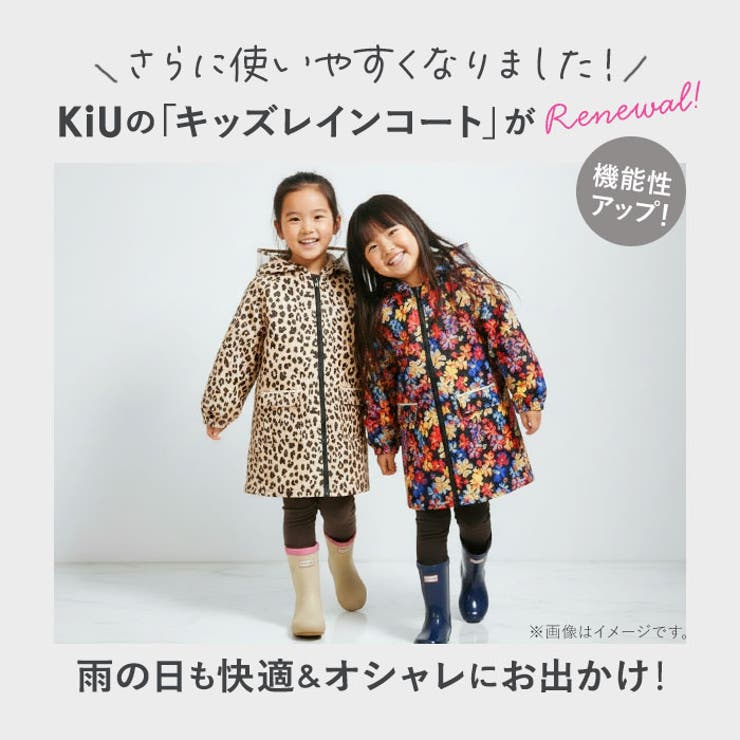 KiU キウ キッズレインコート | BACKYARD FAMILY | 詳細画像2 