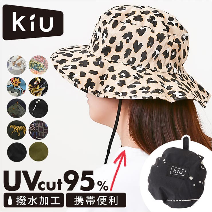 KiU キウ UV&RAIN パッカブルサファリハット 2ND[品番