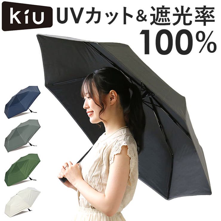 KiU キウ 晴雨兼用折りたたみ傘 オートマティック[品番：BCYW0021430