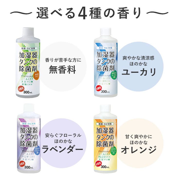 加湿器タンクの除菌剤 300ml | BACKYARD FAMILY | 詳細画像9 