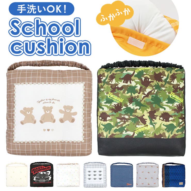 スクールクッション | BACKYARD FAMILY | 詳細画像1 