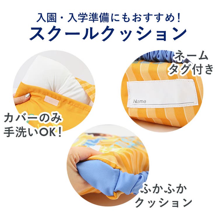 スクールクッション | BACKYARD FAMILY | 詳細画像2 