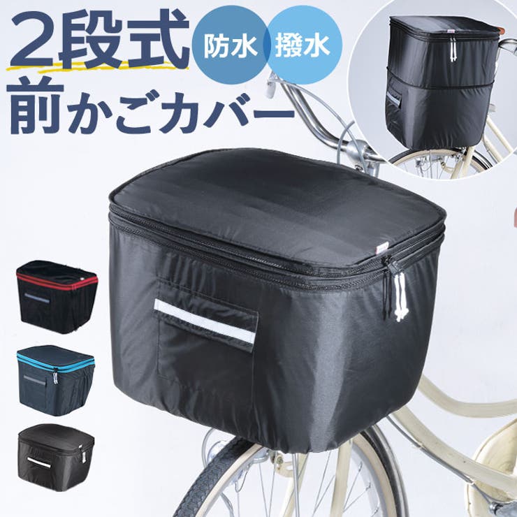 Keia 前カゴカバー おすすめ | BACKYARD FAMILY | 詳細画像1 