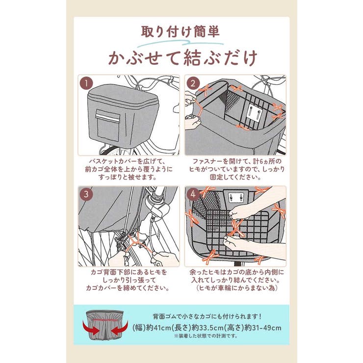 Keia 前カゴカバー おすすめ | BACKYARD FAMILY | 詳細画像15 