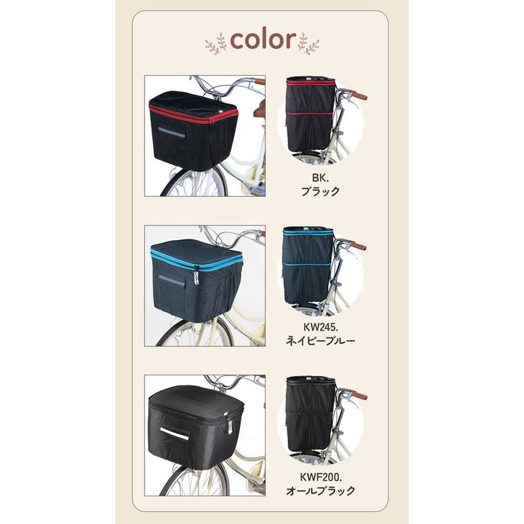 Keia 前カゴカバー おすすめ | BACKYARD FAMILY | 詳細画像18 