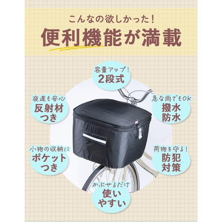 Keia 前カゴカバー おすすめ | BACKYARD FAMILY | 詳細画像5 