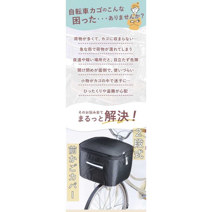 Keia 前カゴカバー おすすめ | BACKYARD FAMILY | 詳細画像6 