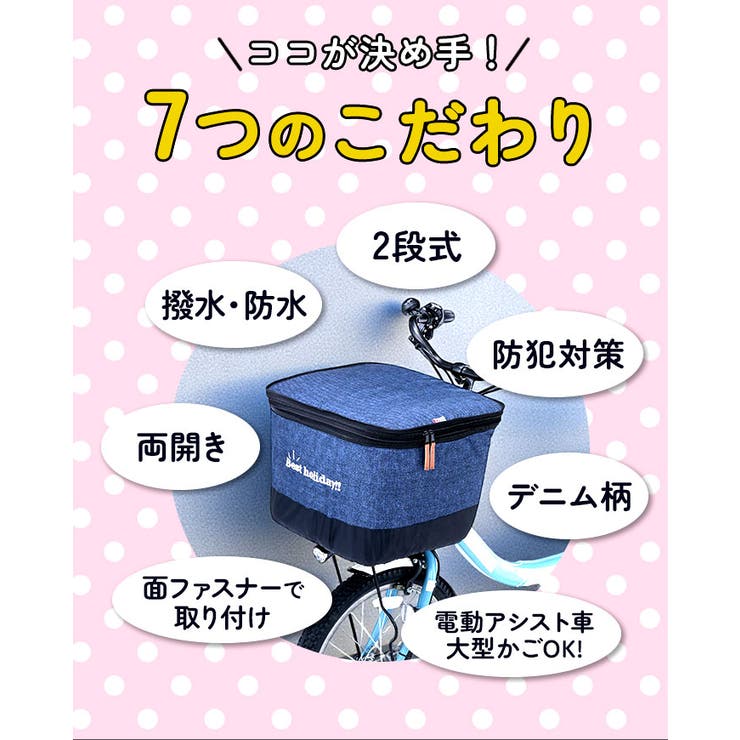 2段式前カゴカバー | BACKYARD FAMILY | 詳細画像5 