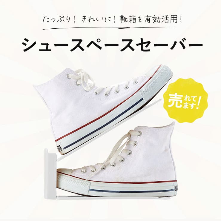 like-it ライクイット シュースペースセーバー SH-01L 6個セット | BACKYARD FAMILY | 詳細画像3 