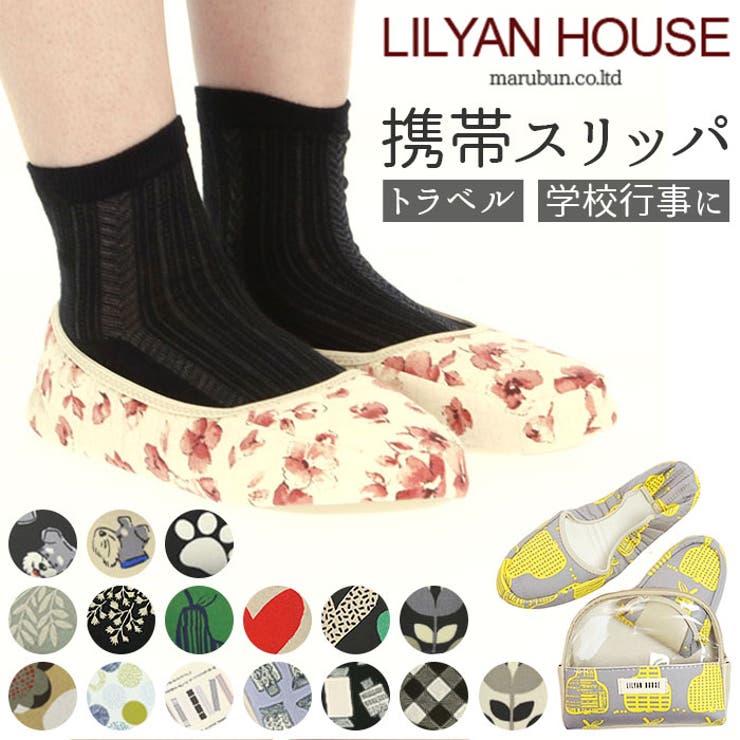 LILYAN HOUSE リリアンハウス おしゃれ携帯スリッパ[品番：BCYW0006770]｜BACKYARD  FAMILY（バックヤードファミリー）のレディースファッション通販｜SHOPLIST（ショップリスト）