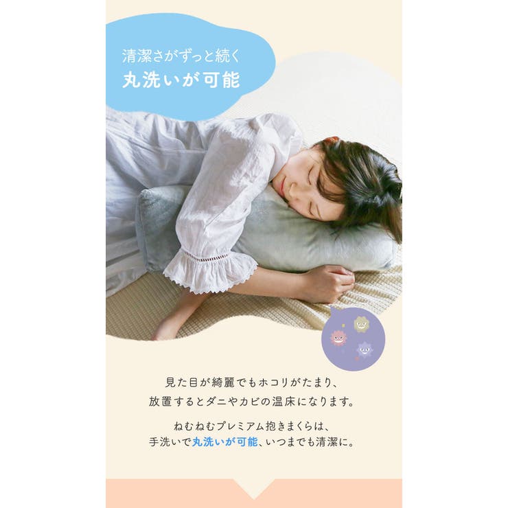 ねむねむプレミアム抱きまくら L[品番：BCYW0004758]｜BACKYARD