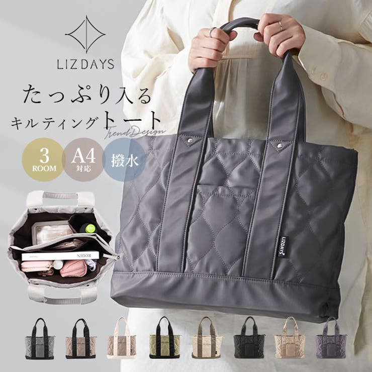 LIZDAYS キルティングナイロントートバッグ[品番：BCYW0030576